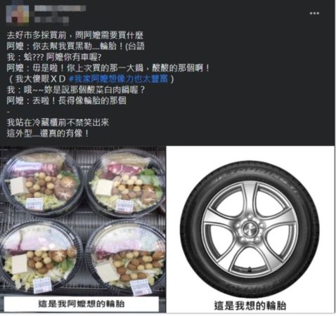 阿嬤想像力超狂！堅持買「好市多輪胎」孫女一頭霧水　本尊現身「細節完美對上」網讚翻：阿嬤懂吃