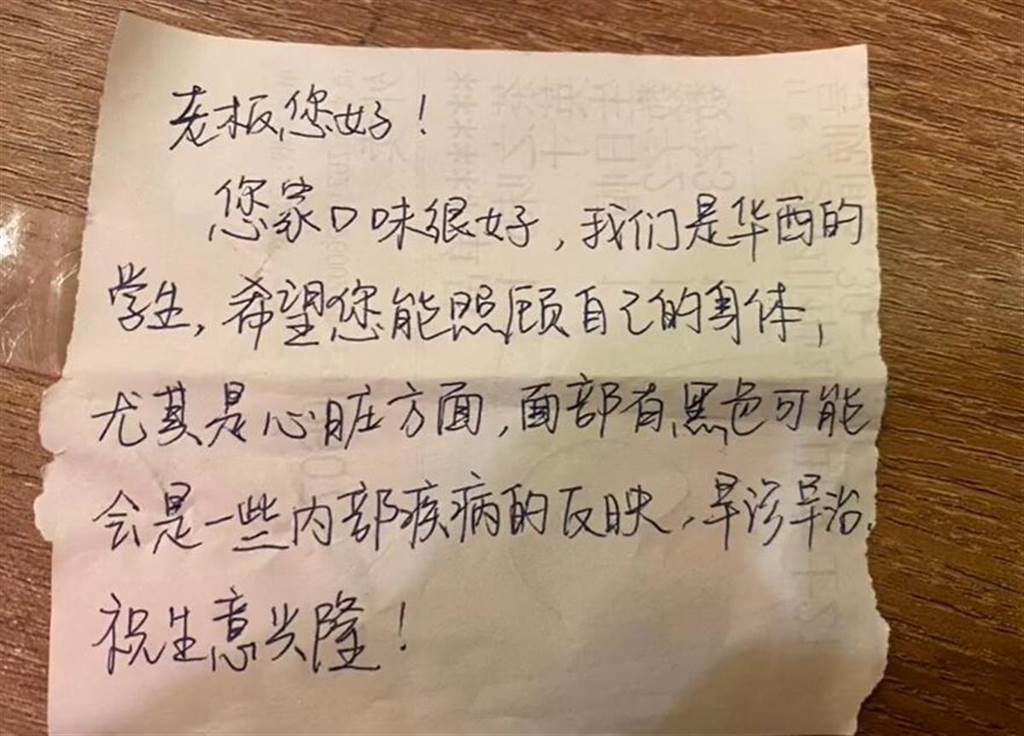 學生惡作劇？吃完火鍋「塞紙條給老闆」：趕快看醫生　他困惑「只是曬黑而已」檢查完嚇一跳