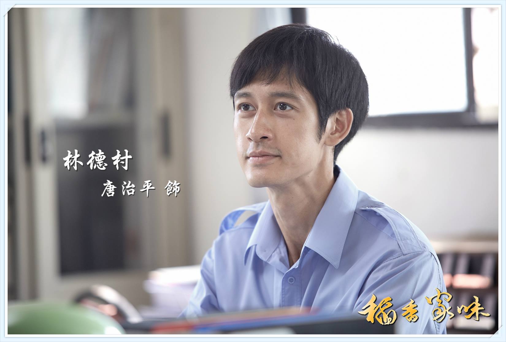 勒緊褲帶過活！金鐘男星「3年只接到一部戲」偕母租屋淡水　「每天騎單車通勤」淚謝柯叔元霸氣伸手