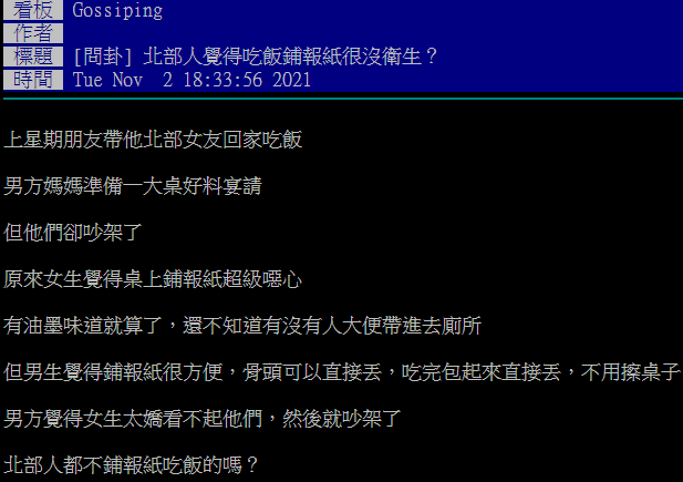 回南部老家吃飯！女友一看到「餐桌鋪滿報紙」崩潰變臉　氣喊「超級噁心怎麼吃」男友傻眼：瞧不起人？