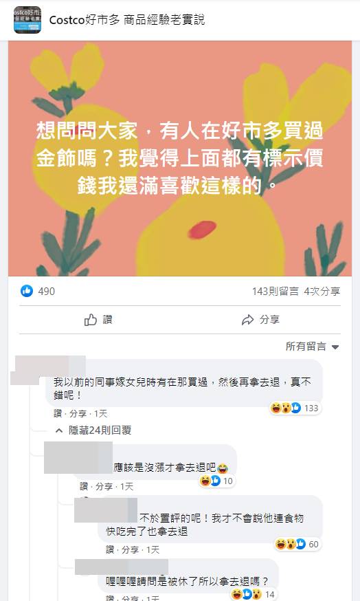 結婚買好市多金飾！婚禮一結束「她立刻跑去退貨」爽戴免錢　網傻眼「一堆人這樣搞」好市多經理回應了