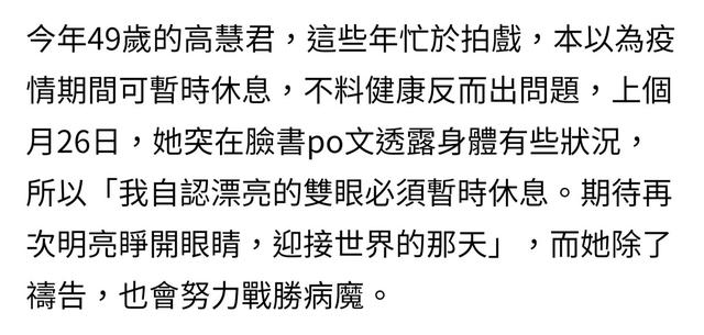 身體亮紅燈！49歲高慧君自曝「眼睛看不清東西」　不結婚卻想「找人配合生子」