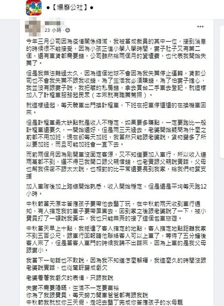 每天騙老婆出門上班！失業男「偷開計程車」苦撐半年　有天「妻子帶一家搭上他車」結局逼哭全網：娶對人