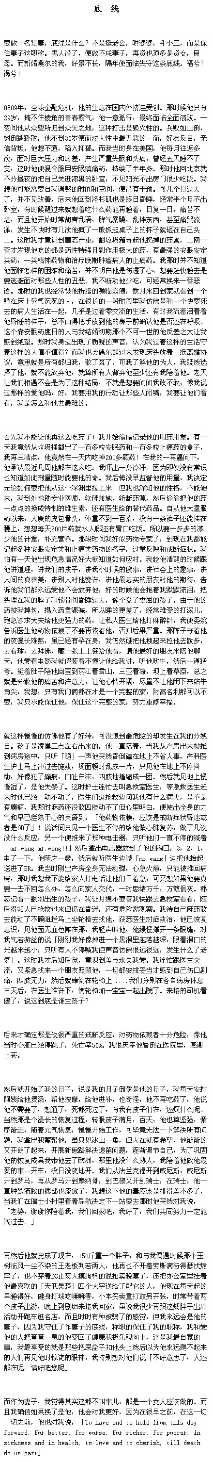 20天閃婚夫破產！剛生完就復出「5年替夫還債17億」　堅持不離「帶夫熬過抑鬱」又被曝欠債