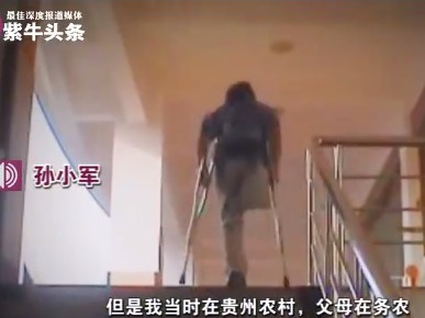 靠自己站起來！寒門學子「9歲失去一條腿」從此人生改變　25年後成企業CEO「造福相同遭遇的人」