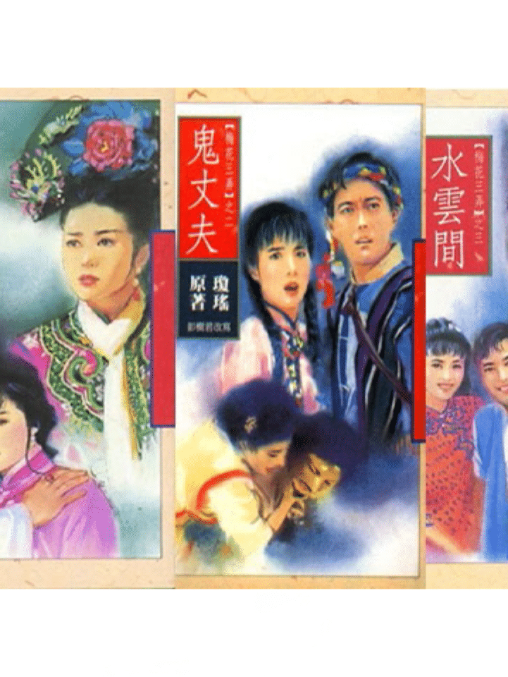 她是瓊瑤閨蜜！與原配共侍一夫45年「為其絕育養孩子」　72歲病房轉正：她幸福嗎？