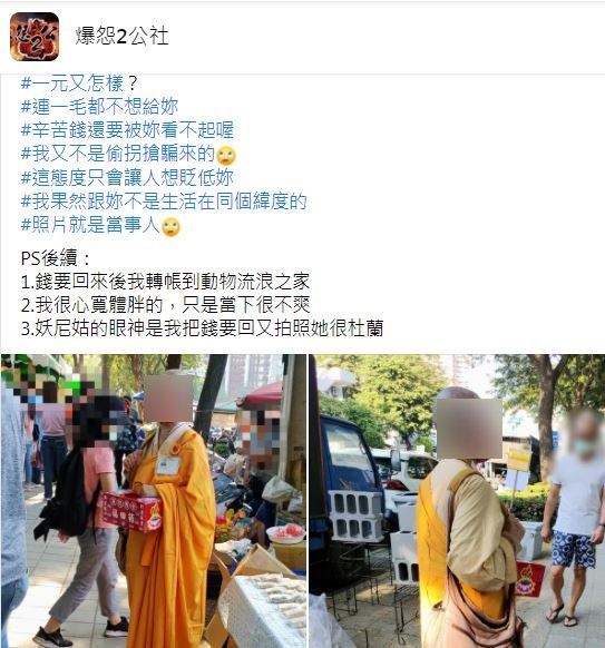 好心捐101元！尼姑臭臉喊「吼，零錢才1塊喔」　他氣到全拿回「她直接出嘴詛咒」網傻眼：什麼妖姑