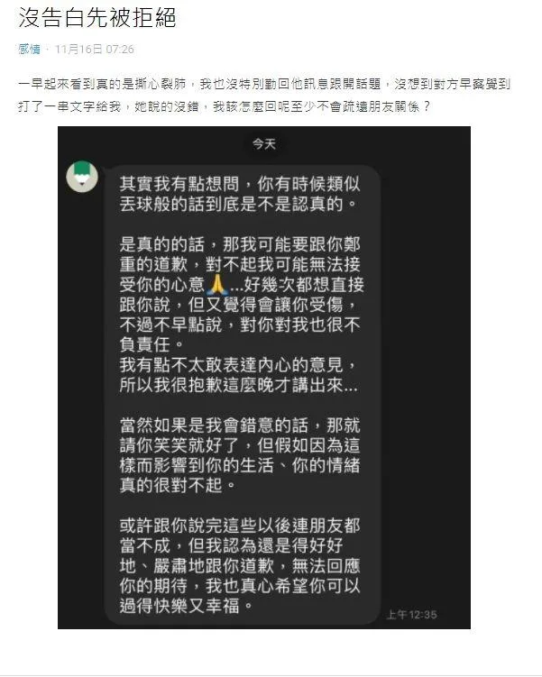 連曖昧都還沒！單身男「沒告白就被拒絕」超傻眼　莫名收到「一大串打槍長文」網卻反讚：天使女孩！
