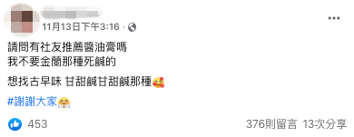 選對煮菜沒煩惱！網友跪求「哪牌醬油膏甘甜鹹」　老饕激推「嚐過就回不去了」：直接沾也美味