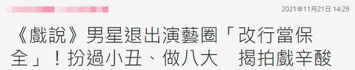退出演藝圈！49歲男星「轉行當保全」每天上崗12小時　路邊掃菸頭「皮鞋裂開補好再穿」最新近況曝光