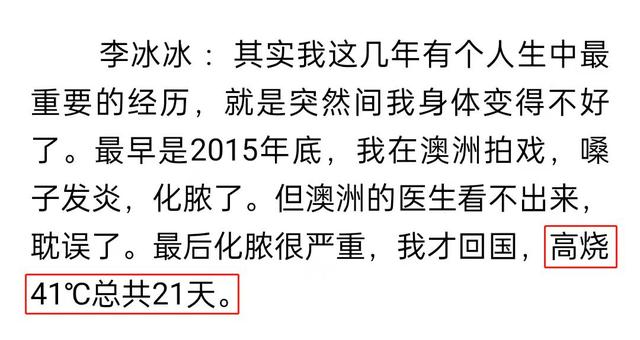 李冰冰自曝身體出問題！長時間失眠精神崩潰「怕冷到極致」　吃藥治療無用「徹底絕望」