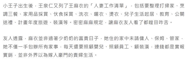 嫁豪門變保姆！跟出軌丈夫4年未見面　婚前「20項人妻協議」細節曝光：令人頭皮發麻