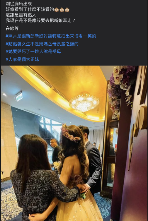 不是雙方長輩！新郎婚禮上「偷牽手女賓客」背著新娘曖昧　真相曝光「本尊快要氣瘋」