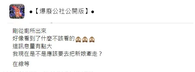 不是雙方長輩！新郎婚禮上「偷牽手女賓客」背著新娘曖昧　真相曝光「本尊快要氣瘋」