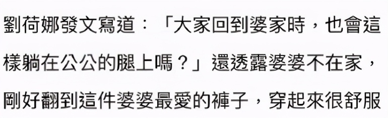 她曾與林志穎搭檔走紅！卻因戀愛巔峰退圈　如今「穿婆婆褲子」躺公公腿上引熱議