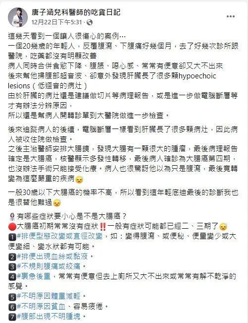 當心大腸癌沈默殺人！20歲男「不停腹瀉食慾降」崩潰確診末期　醫師急警告「7點異狀別輕忽」再晚就不妙