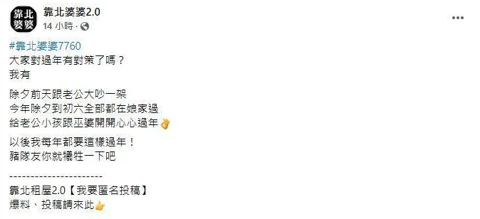 過年不想見婆婆！媳婦開大絕「除夕到初6全在娘家過」　機智出招「網友大讚太聰明」：真的有用