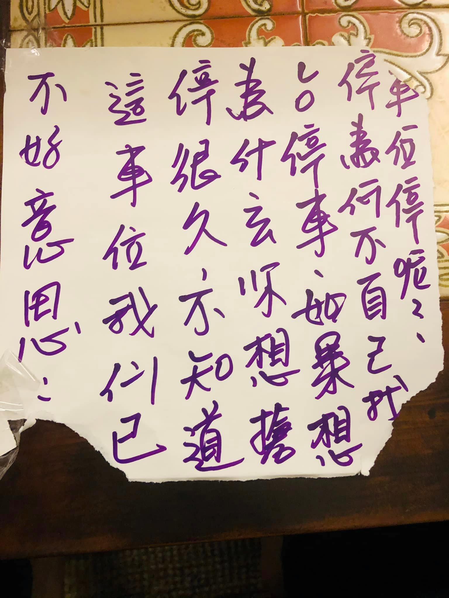 停很久就是你的？停路邊被貼紙條「為何搶我車位」　他隔天祭出「最後關頭狠手段」：大家都不要停