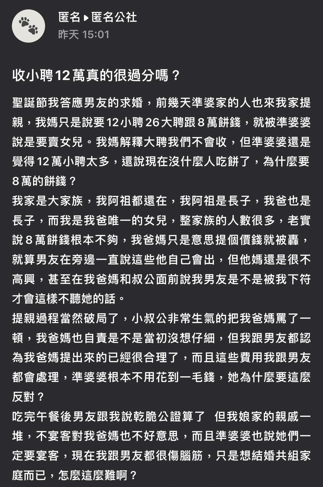 婚還結的成嗎？提親要求「12萬小聘和8萬餅錢」婆婆罵：妳爸媽賣女兒？　準新娘傻眼曝「還懷疑我下符」　