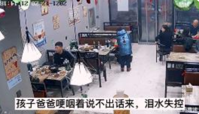 爸爸請客吃飯！席間兒子用零用錢「偷買單」　爸爸跪地痛哭：監視器下的一幕，刺痛億萬父母