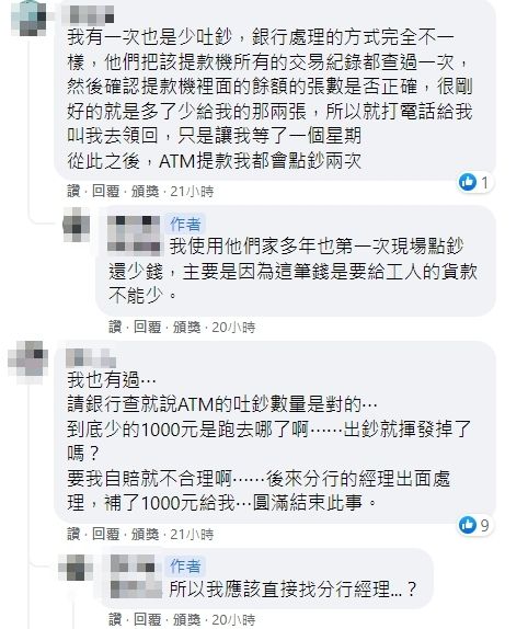 ATM少吐鈔！聰明男「當下對鏡頭點鈔3次」確認少錢　銀行冷處理「拖1個月不認帳」：你少做一動作