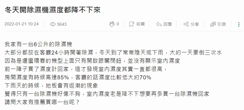 除濕機開24小時！她一天倒3次水「濕度降不了」地板還返潮　「網友祭出大絕招」：別傻傻再買一台