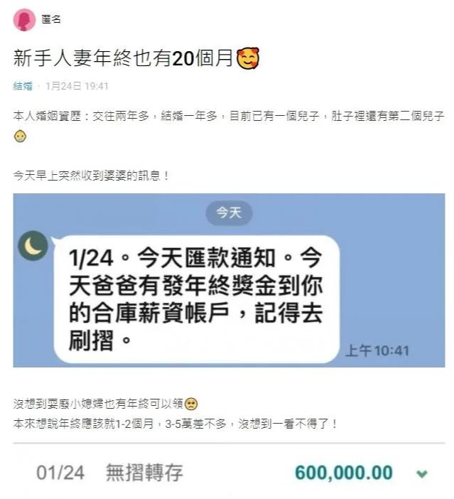 結婚1年多！新手媳婦「突收公婆發年終」受寵若驚 　「一刷存摺傻了」網喊：嫁對人啦