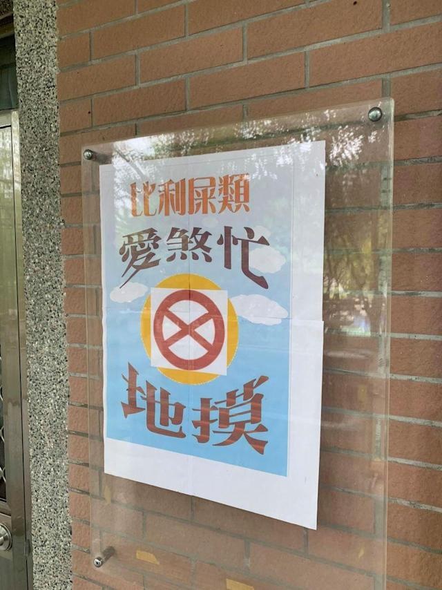 怎麼念?他看到標語「愛煞忙、地摸」愣了:台語還客語? 專業網友解答「全部人笑翻」長知識了