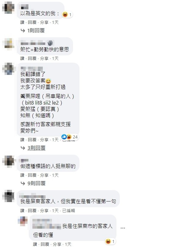 怎麼念?他看到標語「愛煞忙、地摸」愣了:台語還客語? 專業網友解答「全部人笑翻」長知識了