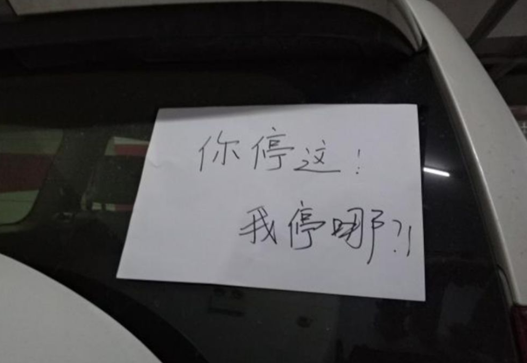 私人車位被佔！地主打20個電話「車主拒不挪車」喊話：有本事砸車　他怒建「鳥籠」：那就別出來了