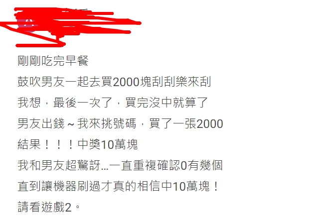 才剛刮中10萬元！她摸透刮刮樂「再買一張又抱走10萬」　曝選號秘訣「想包下其它張」老闆急阻止