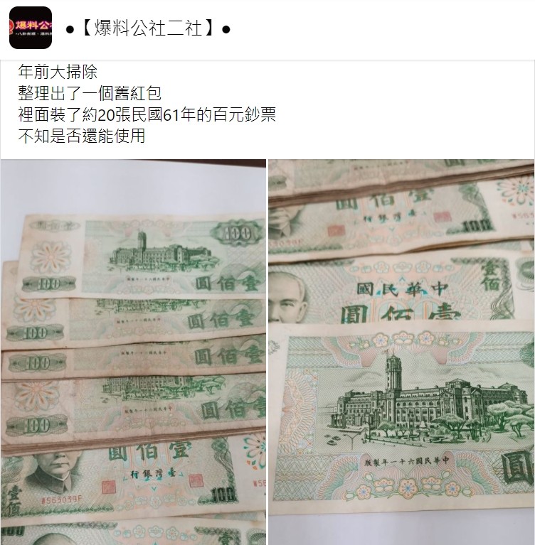 紅包放到忘記！他大掃除翻出「20張綠色百元鈔」想拿到銀行換　內行人驚呼「50萬求轉讓」