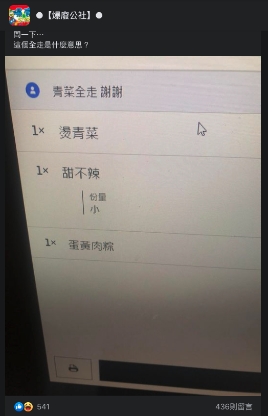 明明有點燙青菜！餐點備註卻留「青菜全走」老闆看不懂　Po網一問「老饕秒給正解」驚訝：長知識了！