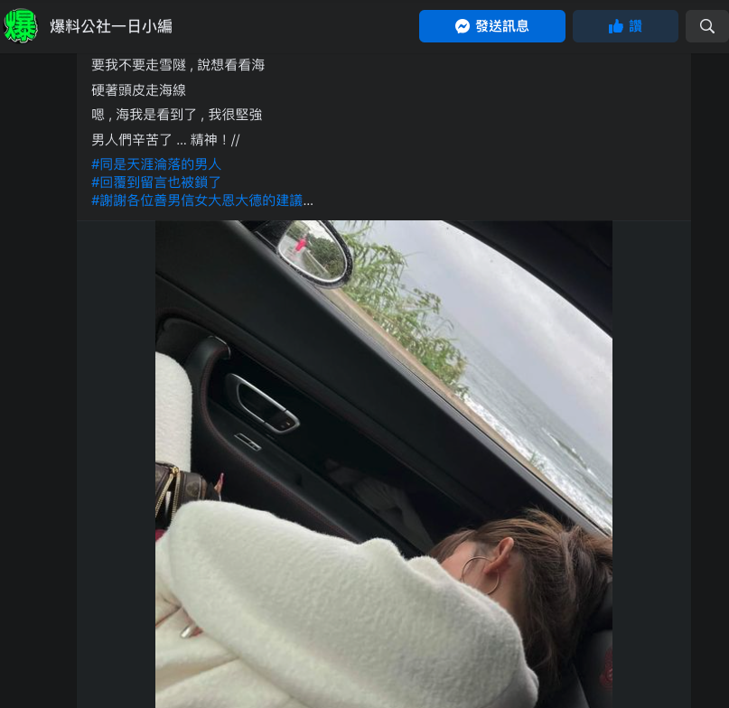 帶女友去看海！他曬照片「女友整路都在睡」超無言　網友「放大照片後發毛」驚喊：快去廟裡拜拜