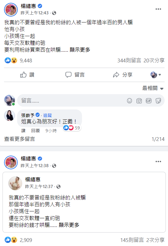 深夜開嗆！楊繡惠火大「有小孩還愛約砲」3提示曝男星身份　無奈嘆「哄騙粉絲只為騙錢」：快覺醒吧