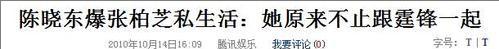 玉女形象毀滅？張柏芝「遭控訴是撒謊精」內幕曝光　大咖影后不忍狂酸：「丟香港演員的臉！」