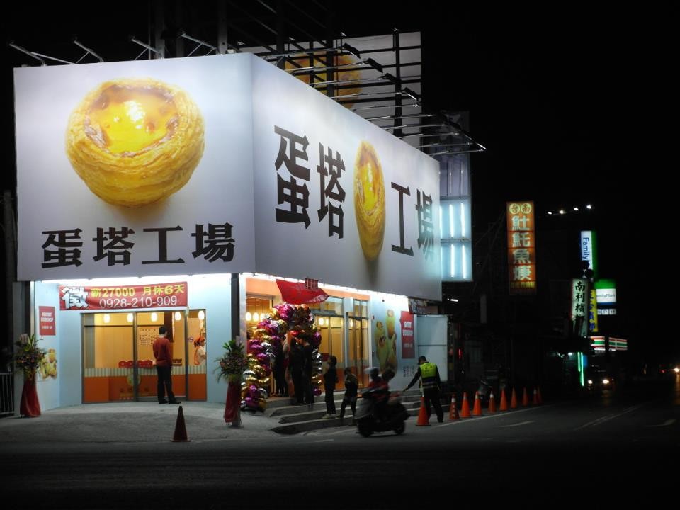 當年爆紅全台！人氣蛋塔店「日賣50000個蛋塔」到處看得到　迅速倒光「離職員工曝內幕」：好吃也沒用