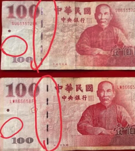 看得出來嗎？店家氣得大罵「生意難做還收到假鈔」　上下比對「全網一起來找碴」崩潰：太像了吧