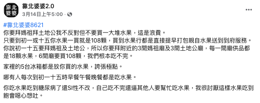 初一十五拜6間廟！婆婆堅持「爆買108顆水果」：吃到糖尿病　媳婦「崩潰揭家裡慘況」網友全看傻