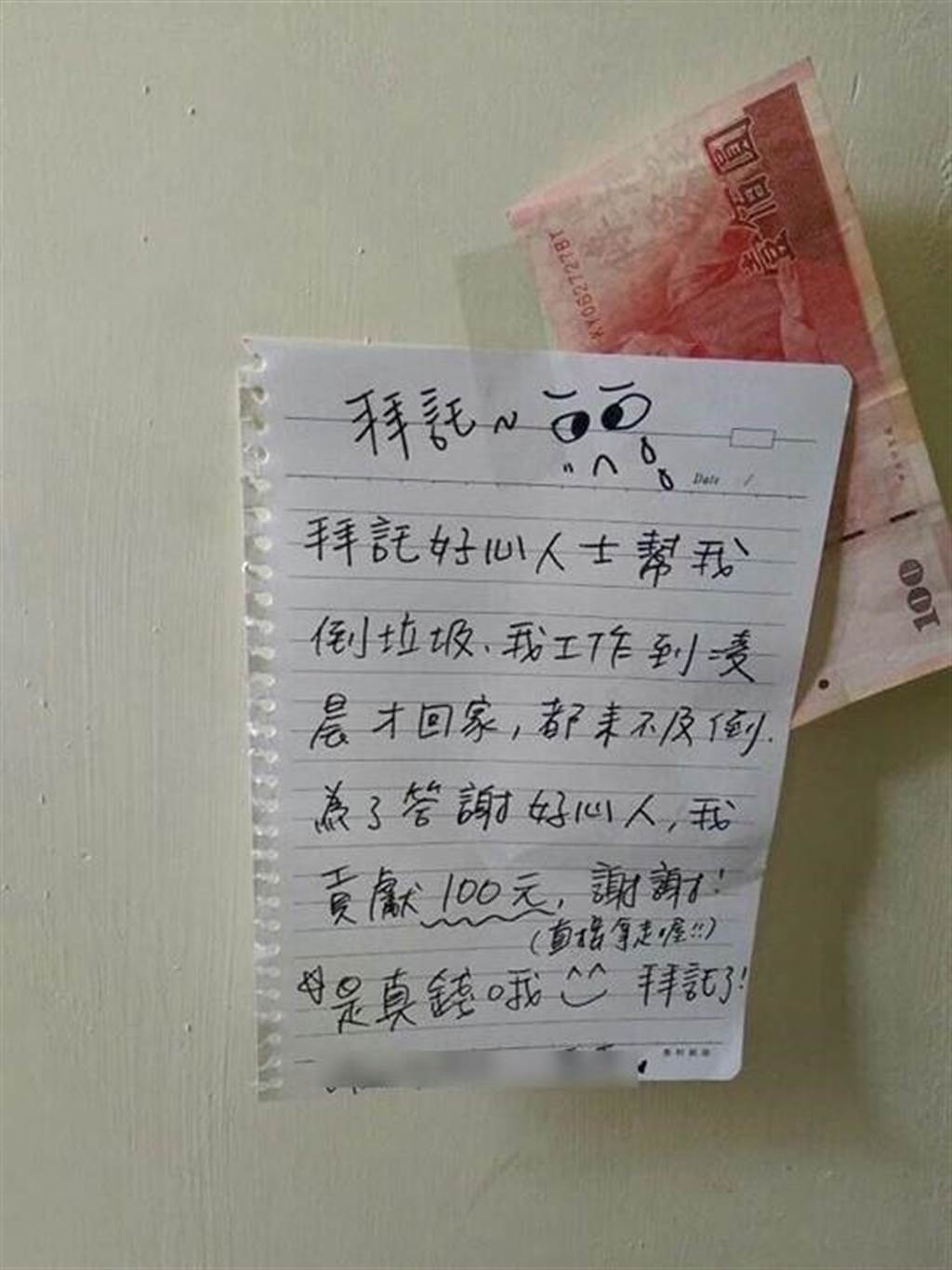 請鄰居幫倒垃圾！她「門口留紙條＋百元鈔」誠意滿滿　隔天回家「眼前一幕瞬間傻眼」：是我太天真