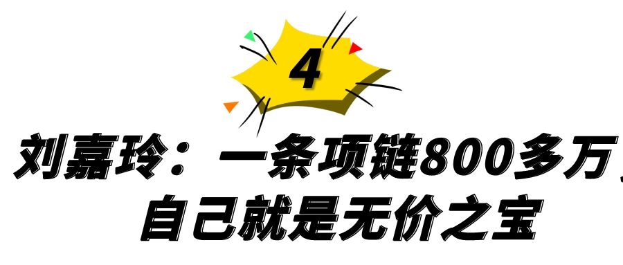 一條項鏈3600萬！「花錢如流水」的6位女星：有錢也養不起　她們的「高消費」你想都想不到