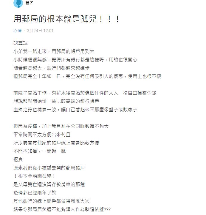 金融孤兒？他怨「郵局帳戶超難用」：沒銀行看得上　網揭盲點「根本無法比」用的都老人
