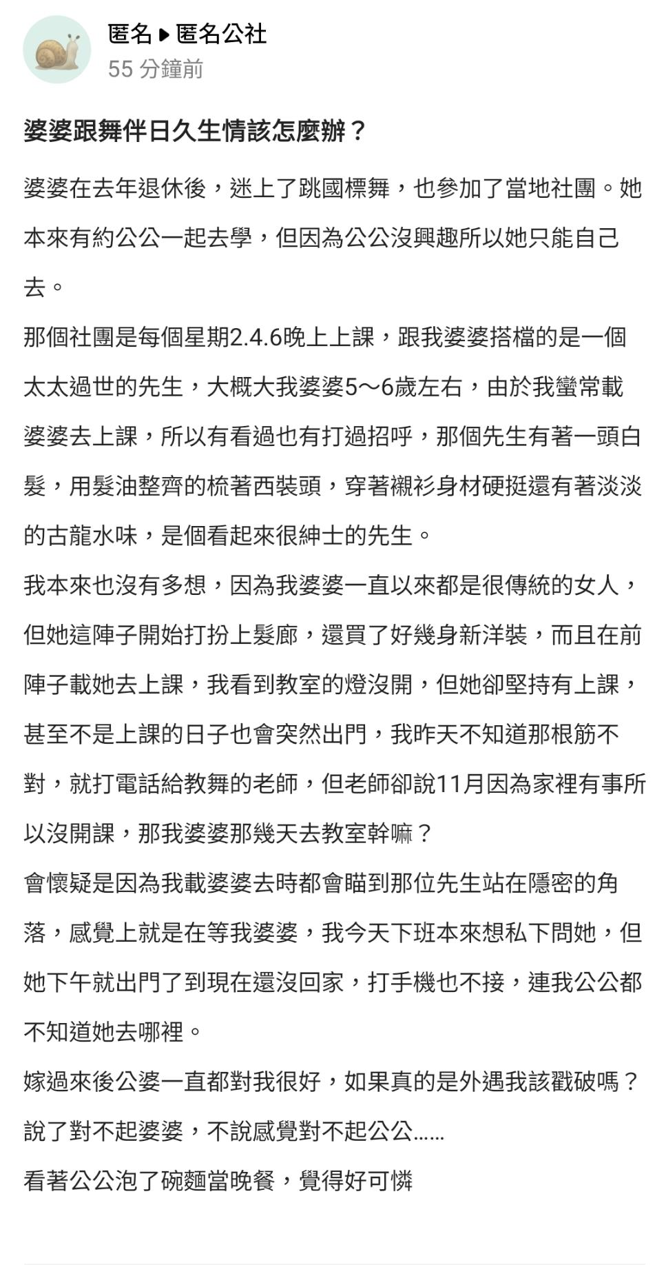 該告訴公公嗎？人妻不小心發現「退休婆婆外遇」　一認出「婆婆外遇對象」陷入為難：看得出她很幸福