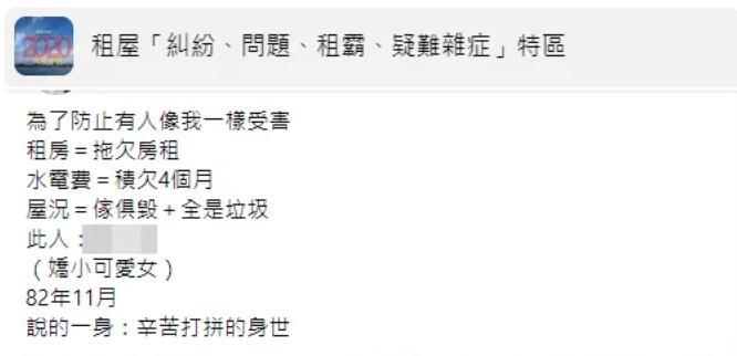 看錯人了！可愛女租客欠租「房東一開門傻眼」　走進浴室更扯「曬前後對比」崩潰：夢幻套房變垃圾屋
