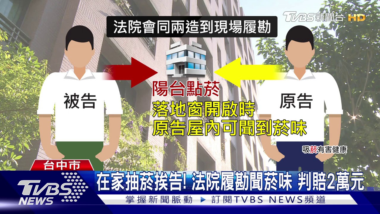 在家抽菸被檢舉！他氣到貼紙條「出來跟我對質」還要精神賠償　網一看驚喊「根本自投羅網」下場GG
