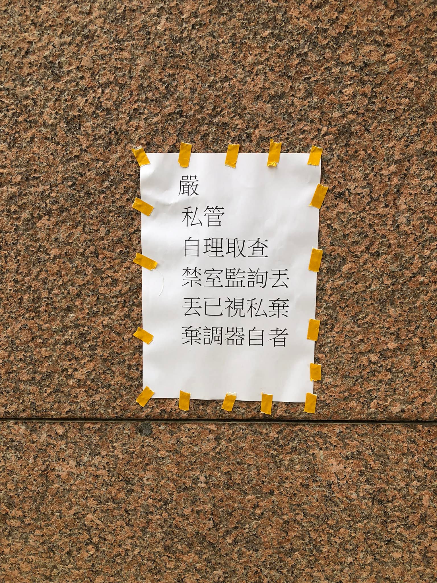 國文老師哭泣中！社區貼公告「文法排版大錯亂」好像謎語　神網友解答「2步驟秒看懂」：其實很簡單