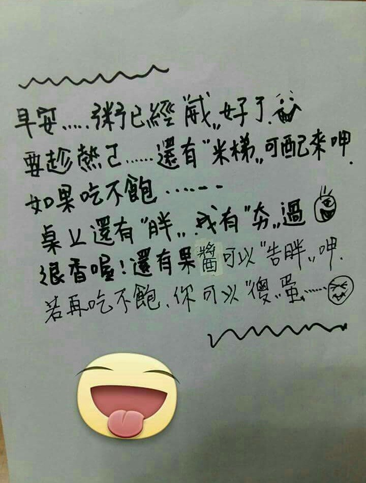 只有台灣人能看懂！紙條密語「你可以傻蛋」乍看霧煞煞　一看「還有米梯可以配」網秒懂笑出來
