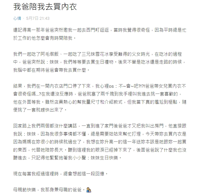 最難忘的母親節！單親爸「突帶愛女買內衣」下秒表情沈重返家　「背後原因曝光」為父深情逼哭萬人
