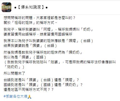 「阿嬤的姊妹」不是叫姨嬤？人妻傻問「到底怎麼稱呼」網解答：分地區有差異