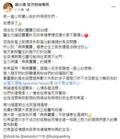 快訊／去年失去孩子！趙小僑感動宣布「成功懷孕」預產期曝光　寶寶「小名藏滿感謝」網湧入：恭喜！